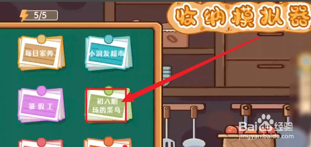 收纳模拟器攻略