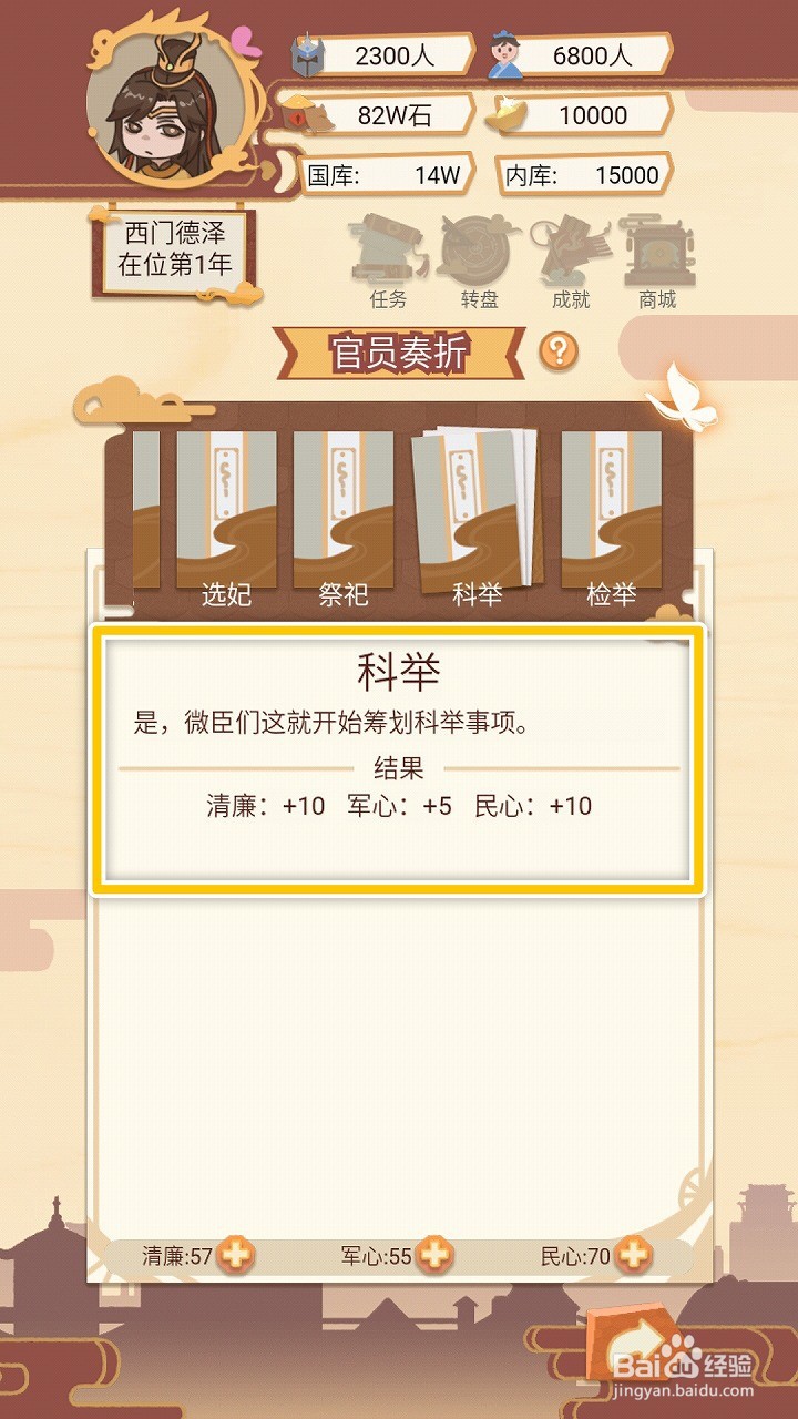 皇帝模拟器怎么举办科举考试增加军心与民心