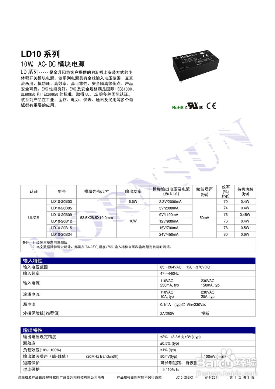 MORNSUN LD10系列模块电源说明书