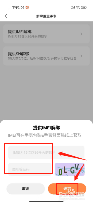 米兔如何进行解绑重置手表