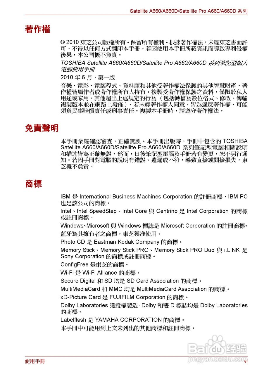 东芝 Satellite Pro A660 A660Db笔记本电脑说明书:[1]
