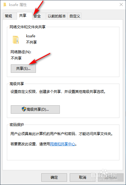 Win10专业版如何一键共享文件