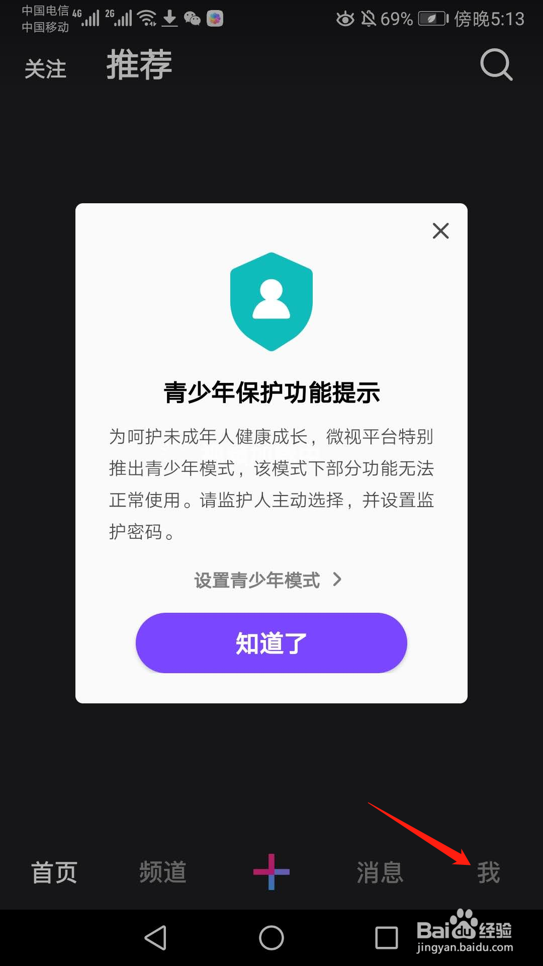 微视怎么自动播放下一个视频