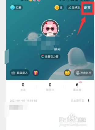 SOUL怎样联系客服