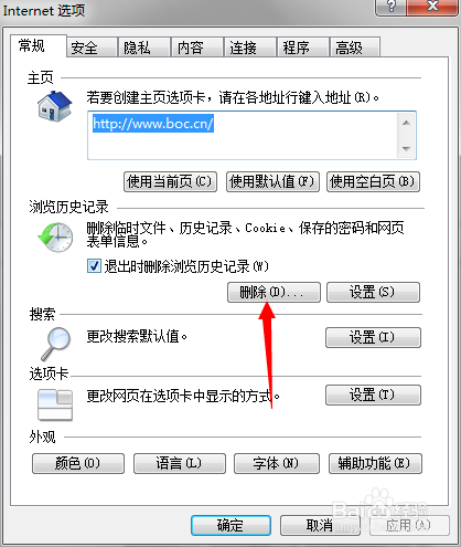 浏览器怎样清除历史记录