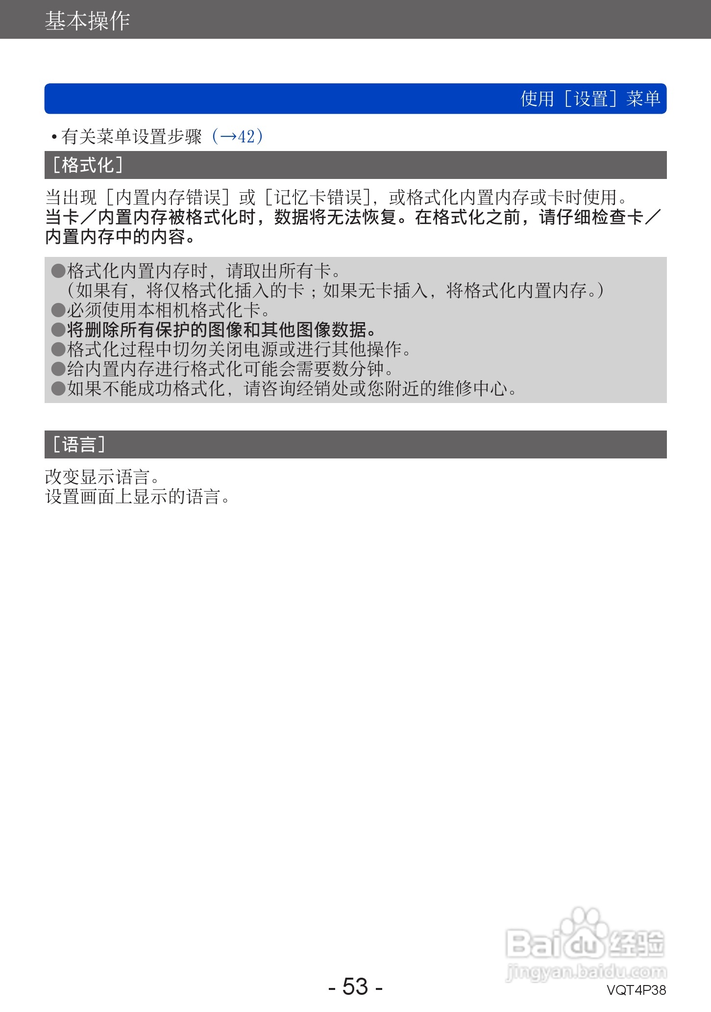 松下DMC-ZS25数码相机使用说明书:[6]