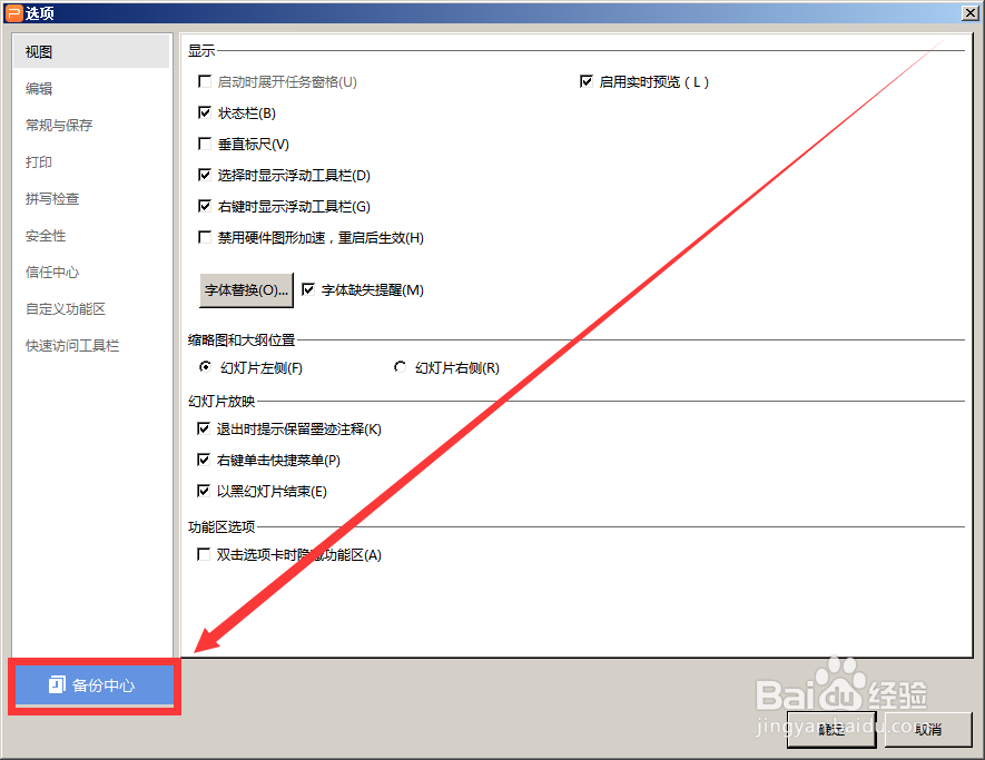 WPS电脑版如何开启定时备份