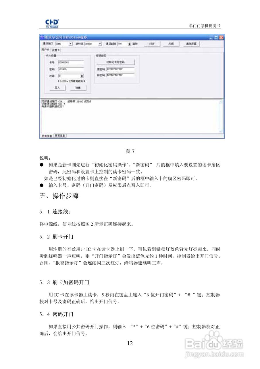 纽贝尔CHD5051系列单门门禁机使用说明书