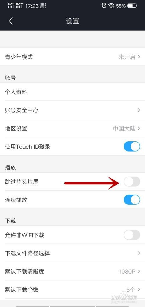 优酷怎么关闭跳过片头片尾
