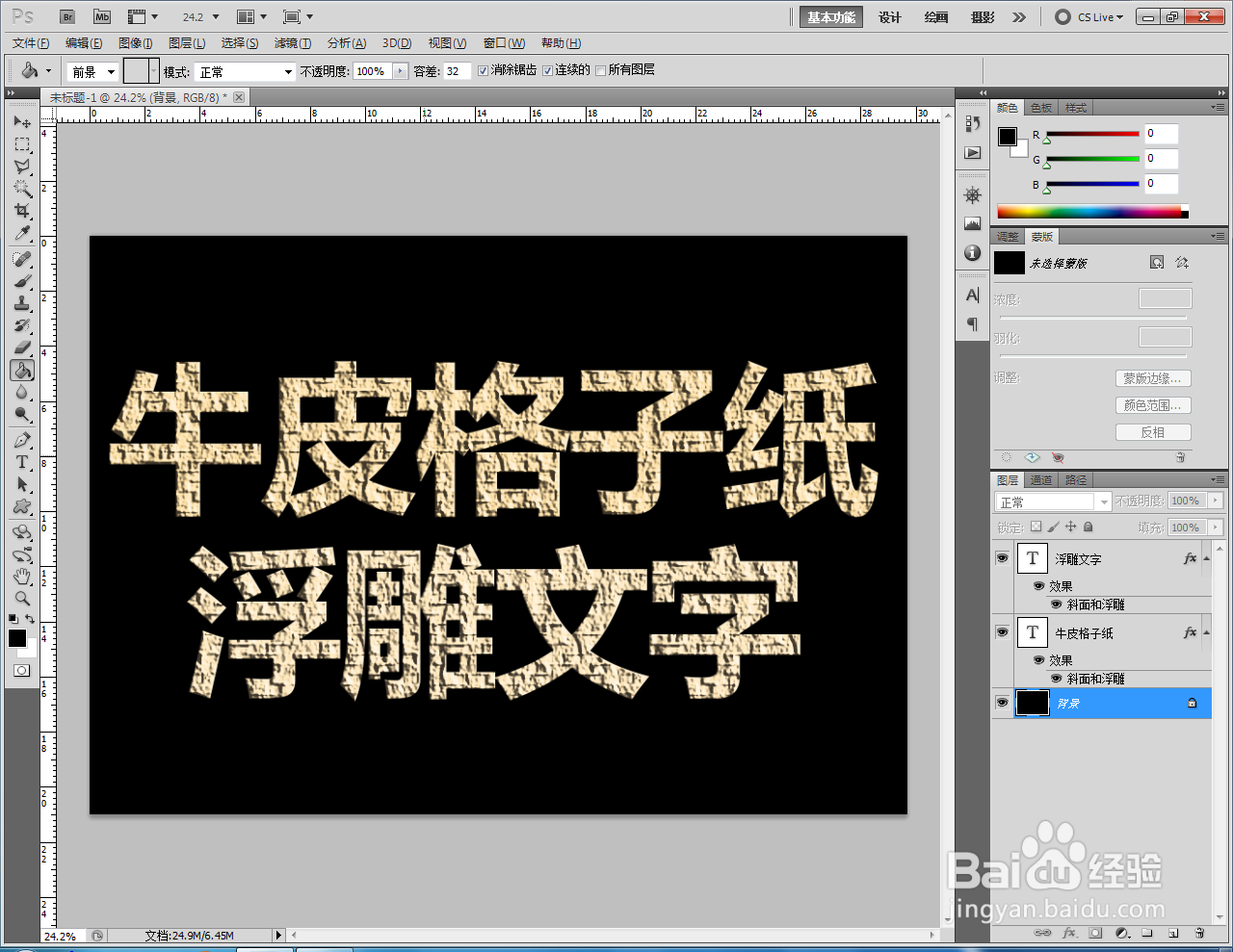 ps如何制作黄色牛皮格子纸浮雕文字