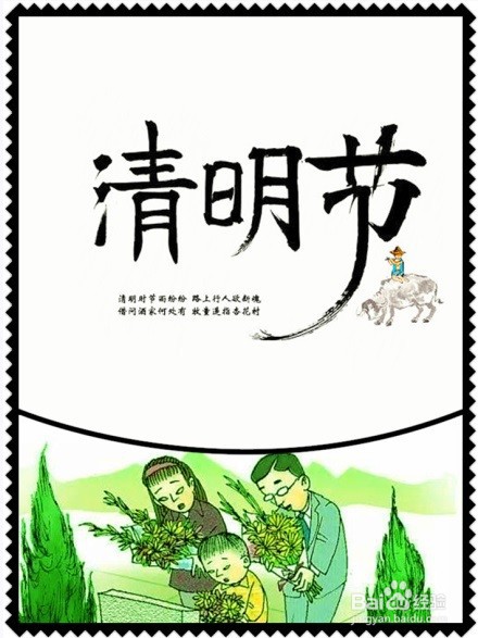 清明节气卡片制作图图片