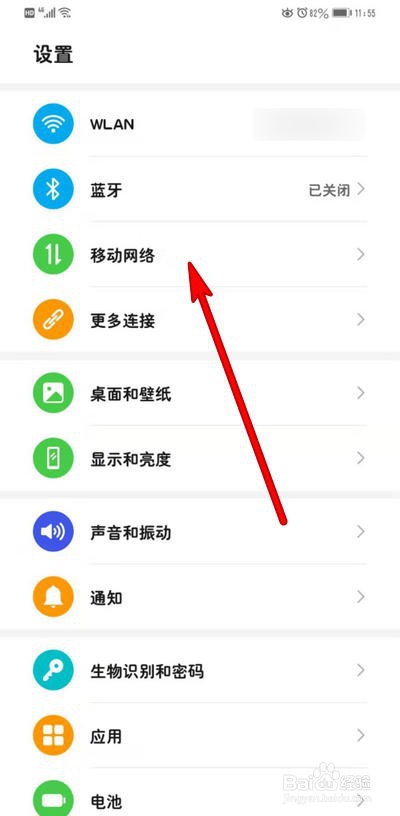 华为mate30pro5G版本怎么设置开启5G