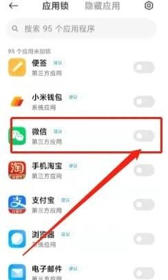 小米12手机微信应用锁功在哪里打开呢