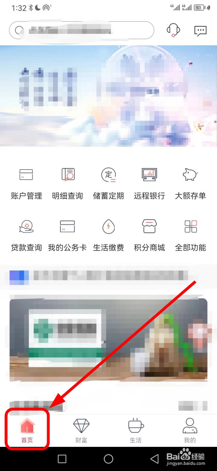 承德银行在哪找到贷款查询