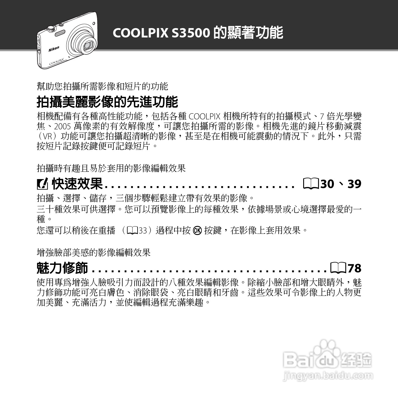 尼康COOLPIX S3500数码相机说明书:[1]