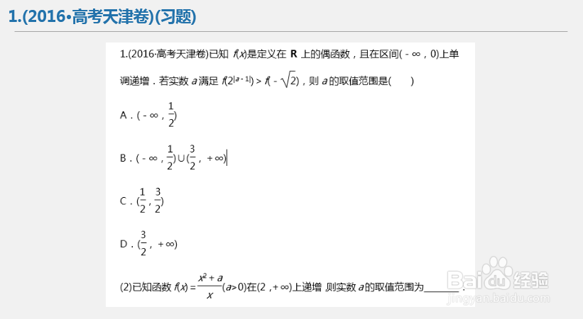 高中数学函数解题方法:函数单调性与最值高考题