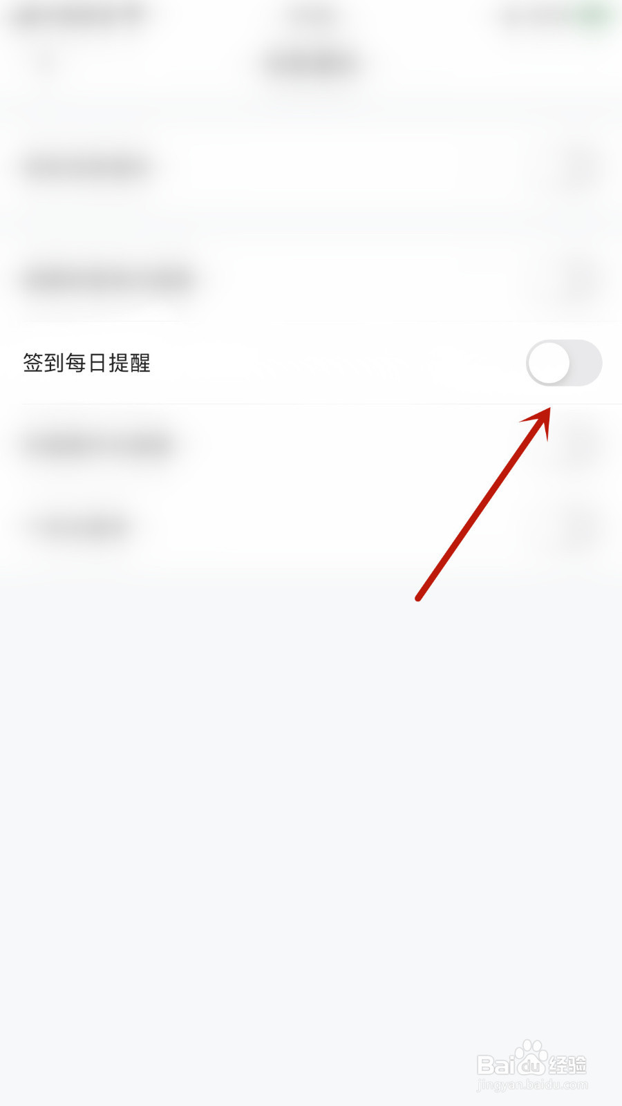 宜人优选如何设置签到每日提醒停用