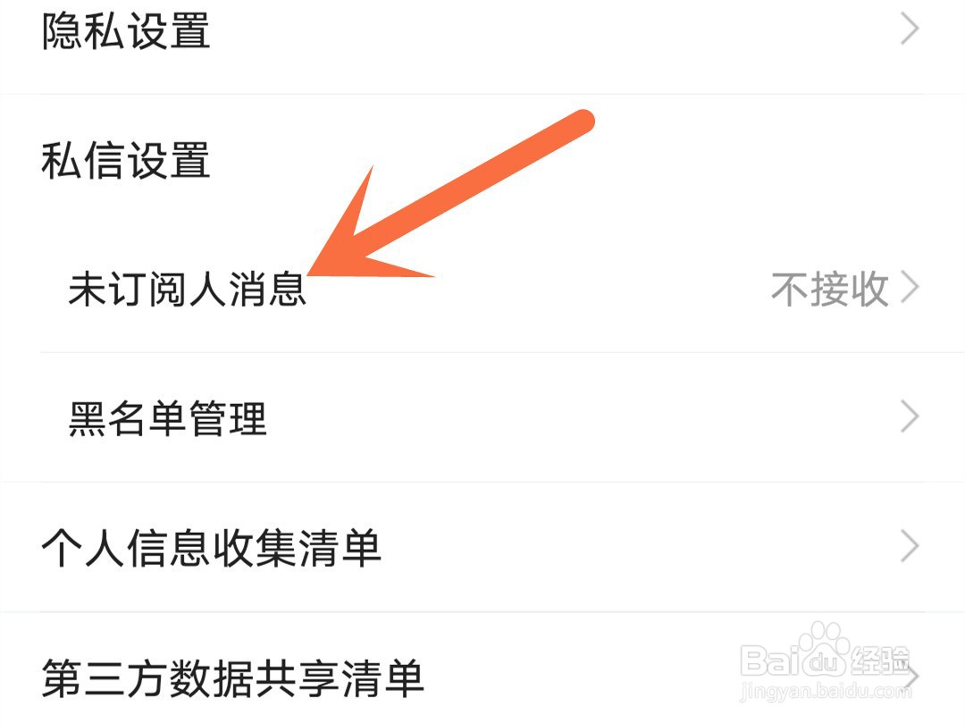 虎牙直播怎么接收未订阅人的消息