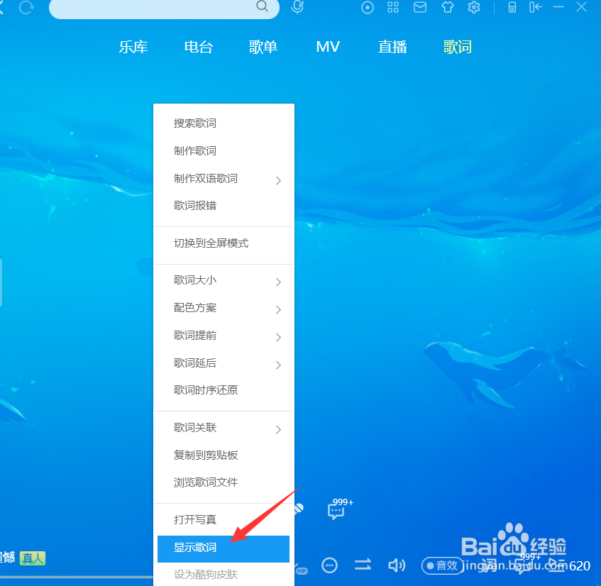 酷狗怎么关闭歌词显示