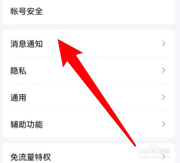 手机qq怎么关闭特别关心的提示音？