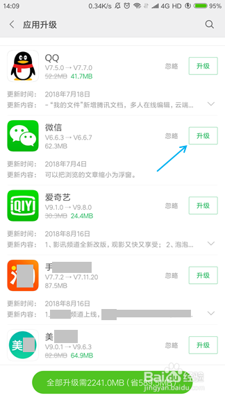 三星13手机微信怎么升级
