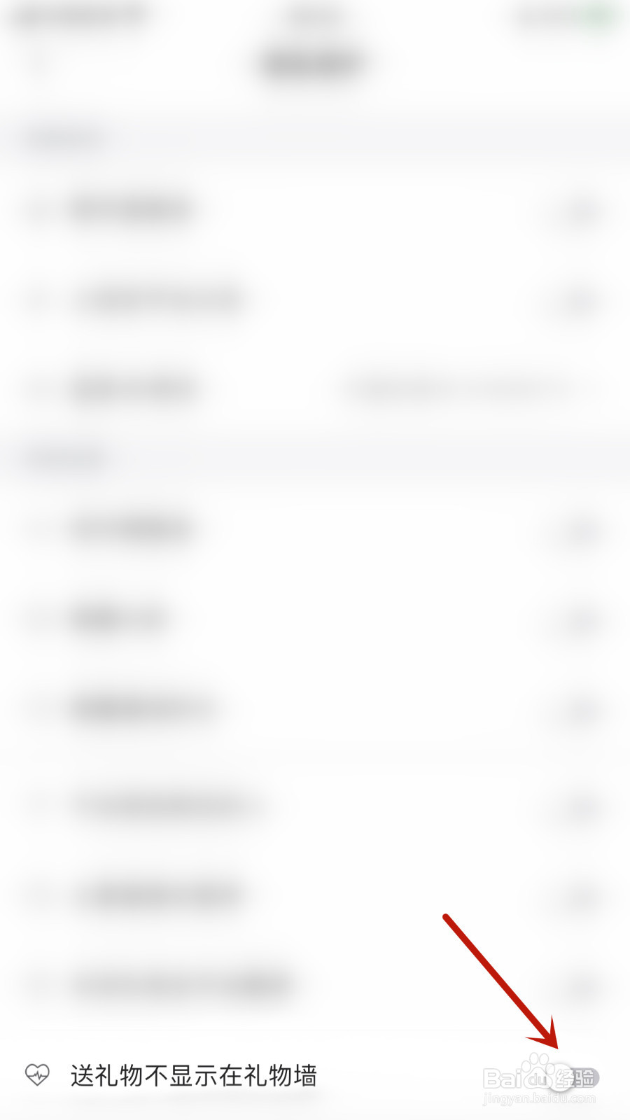 与与如何启用送礼物不显示在礼物墙