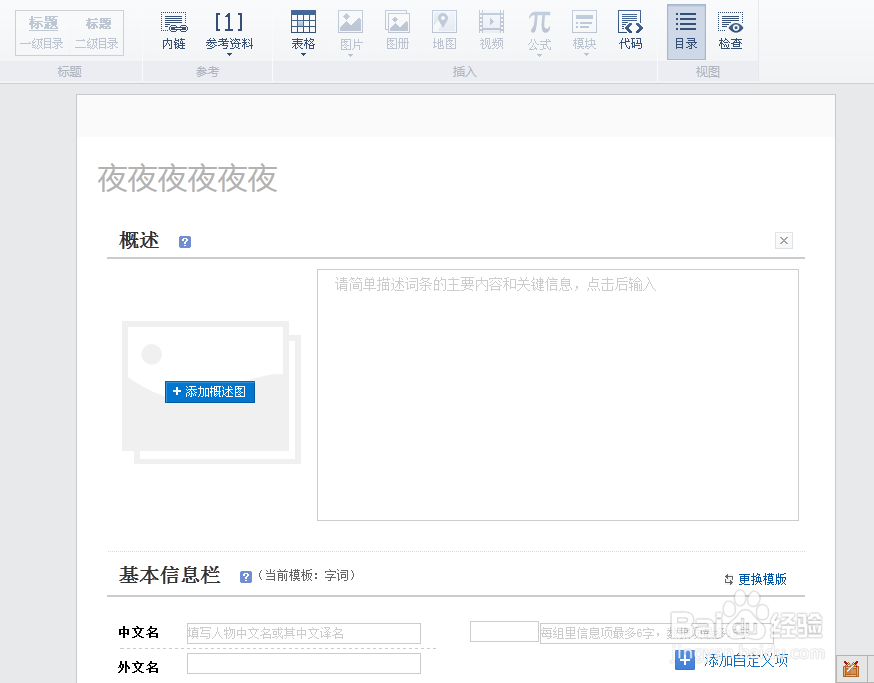 怎么编辑百科词条