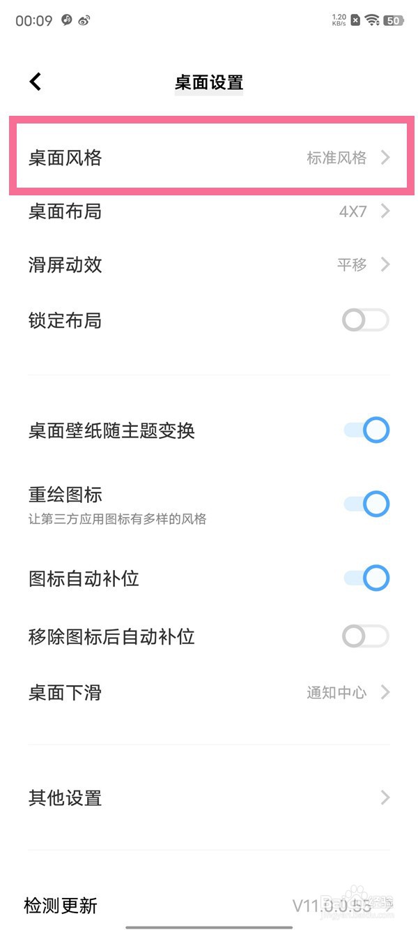 iqooz6x如何切换经典桌面