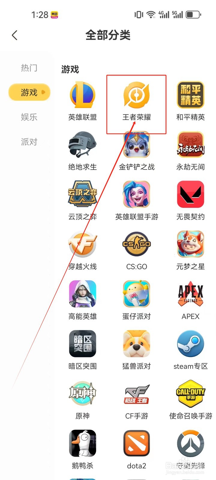 带带陪玩怎么查看《王者荣耀》游戏分类房间