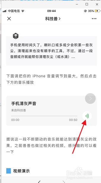 苹果手机如何用音乐进行喇叭灰尘清理？