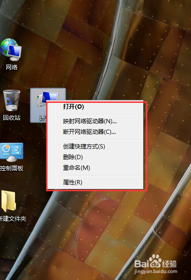windows系统如何删除计算机鼠标右键