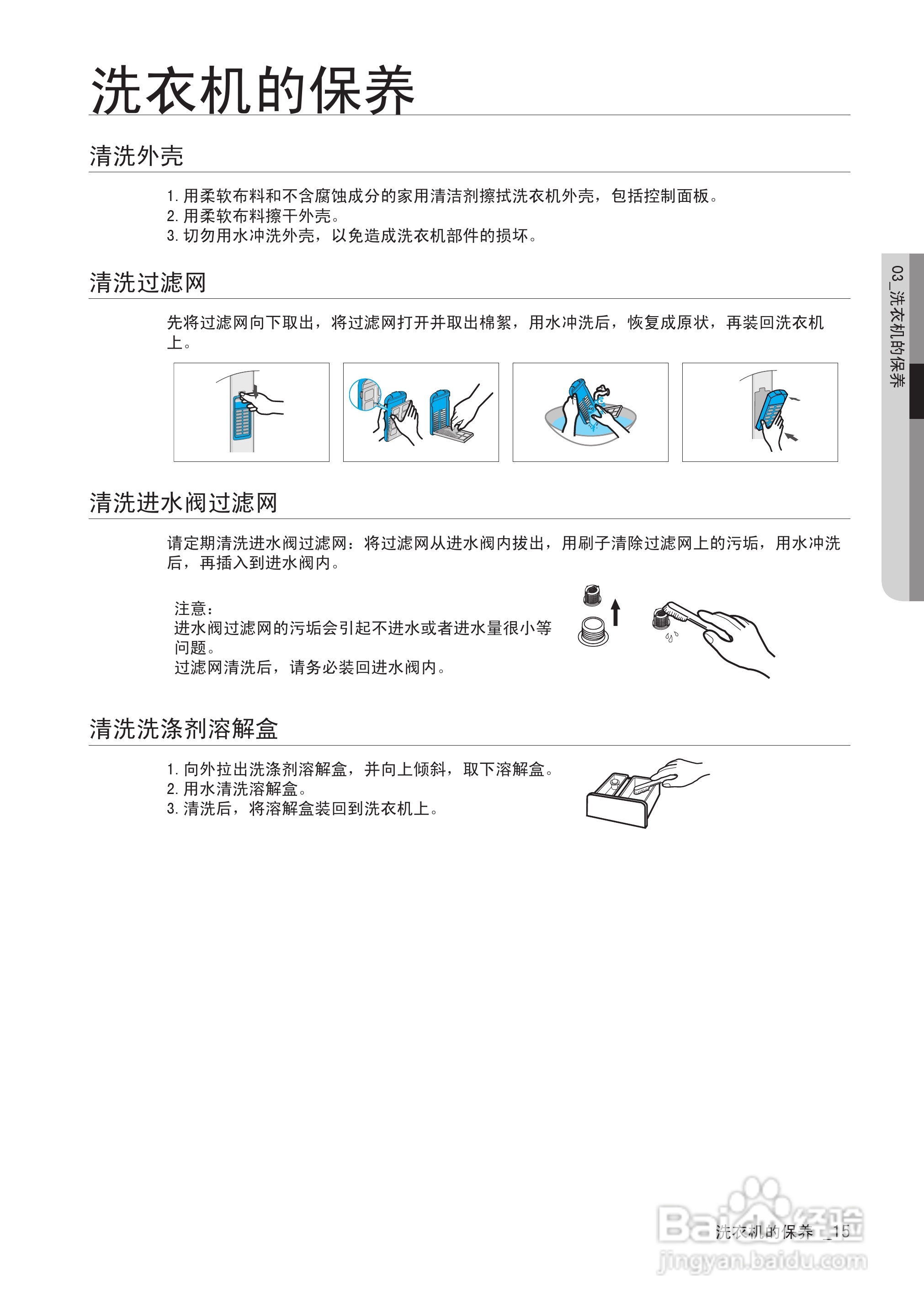 三星XQB60-G86全自动洗衣机使用说明书