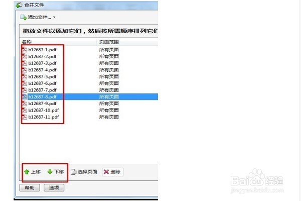 多个pdf合并为一个pdf合并PDF文件步骤