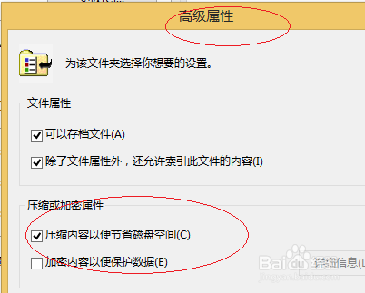 Windows 8操作系统如何压缩用户文件