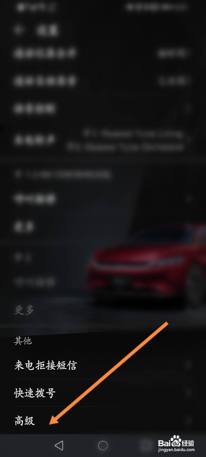 华为手机怎么开启按电源键结束通话功能