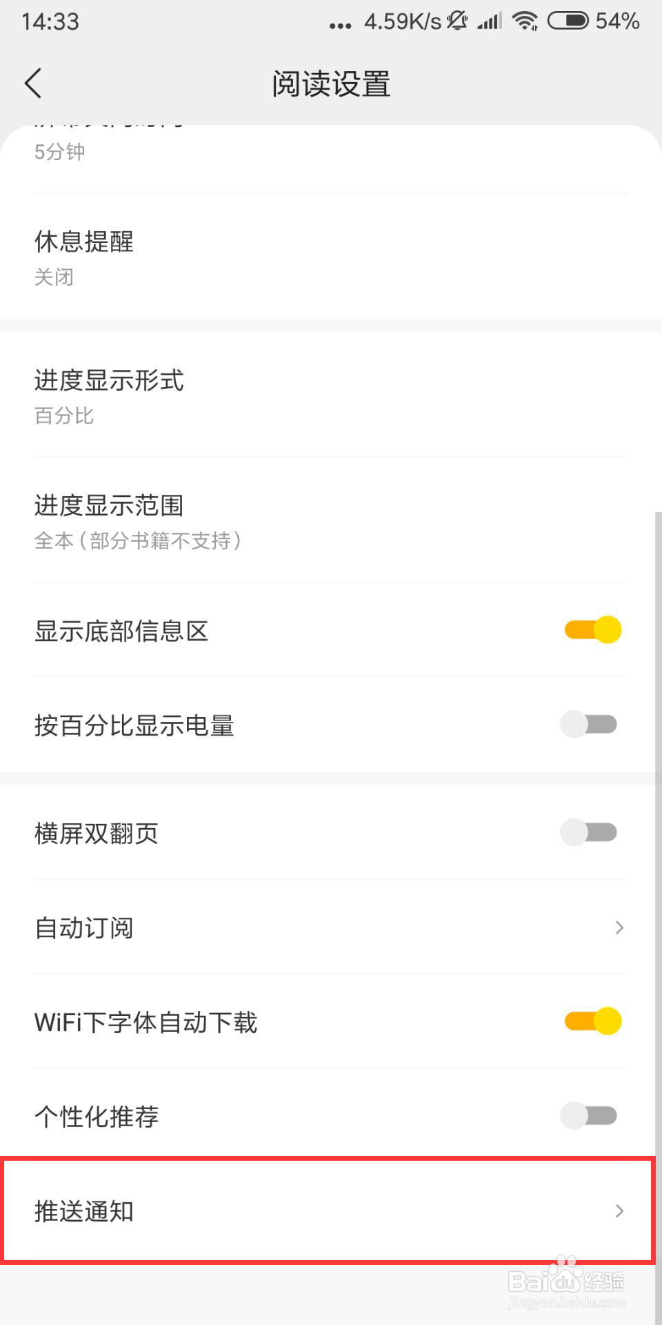 得间免费小说极速版如何设置关闭接受消息通知