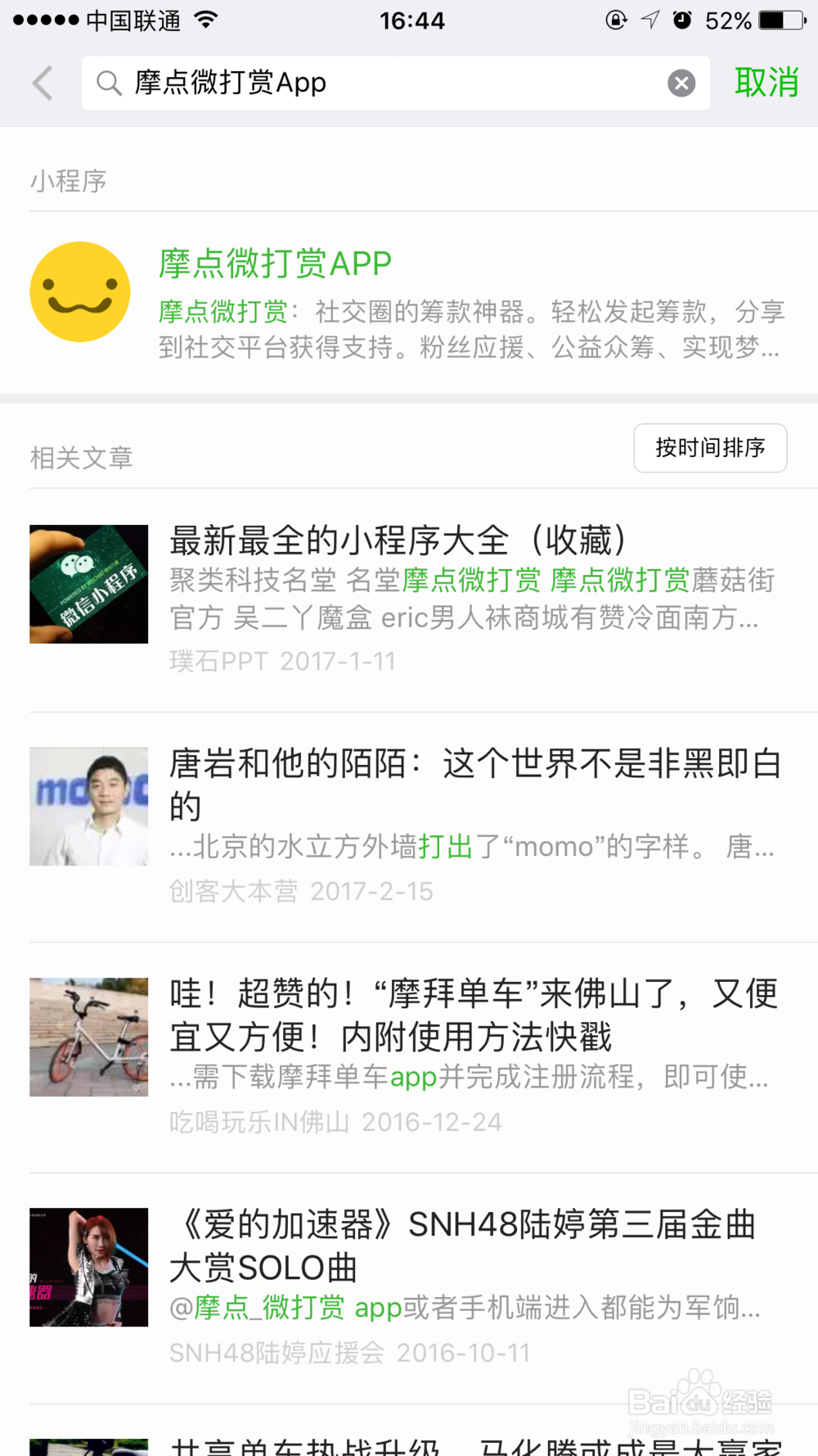 如何使用小程序发起众筹?