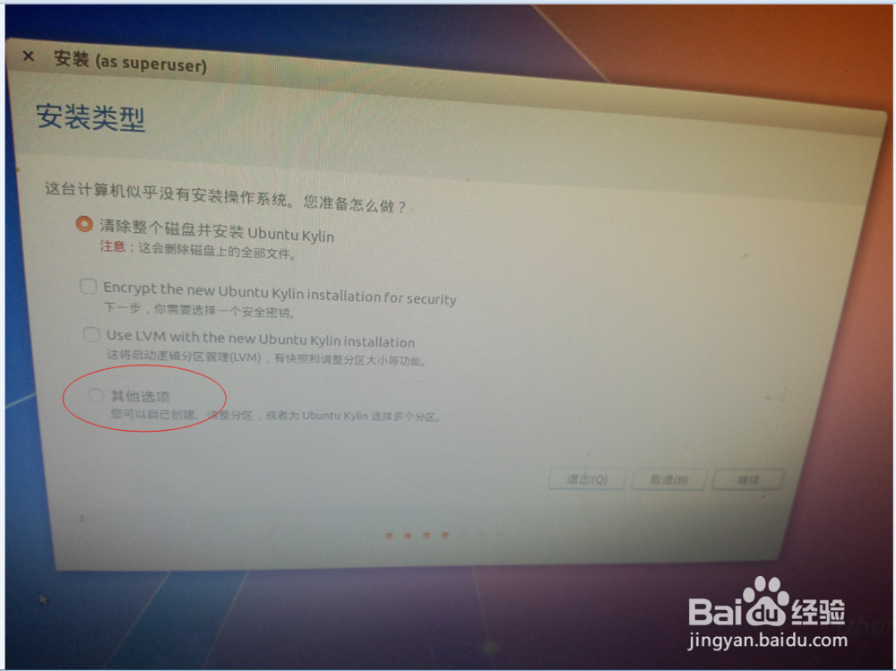 win8.1/8下如何安装Ubuntu/Ubuntu Kylin 14.10?