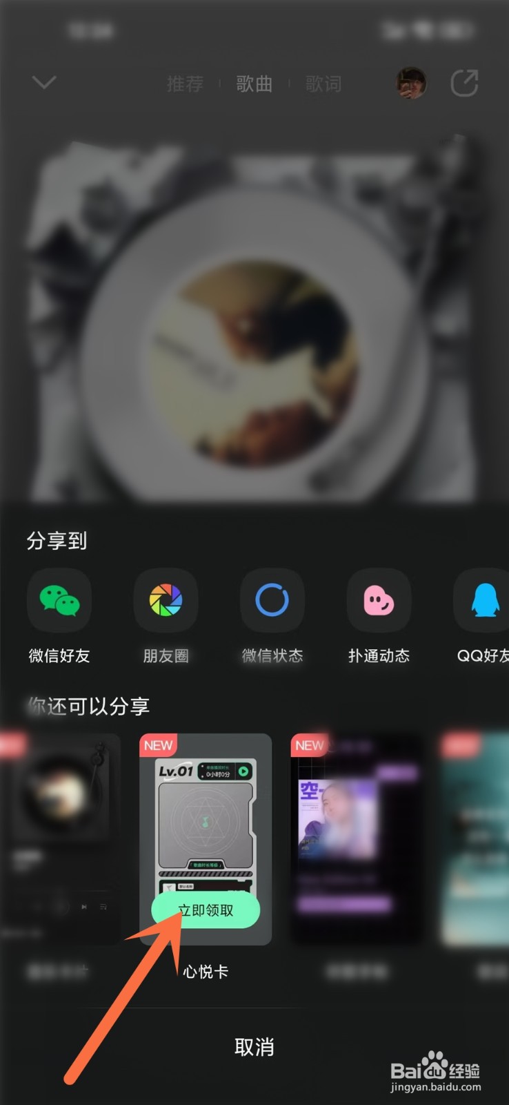 qq音乐心悦卡怎么领