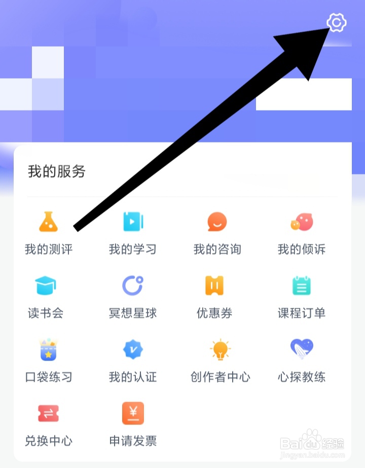壹心理如何开启通知权限