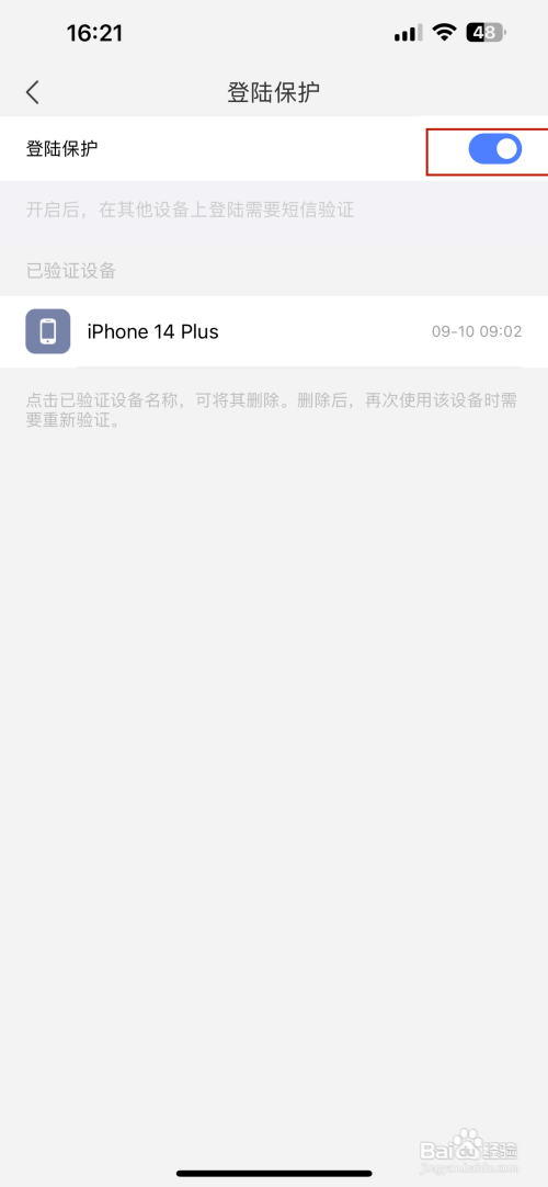 陌陌如何关闭登录保护