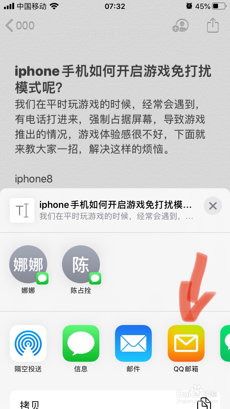 iphone手机备忘录内容如何通过邮件发出去呢