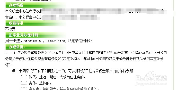 中山公积金怎么提取