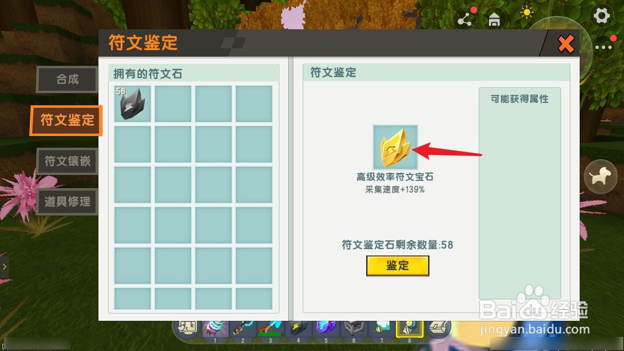 迷你世界符文怎么镶嵌