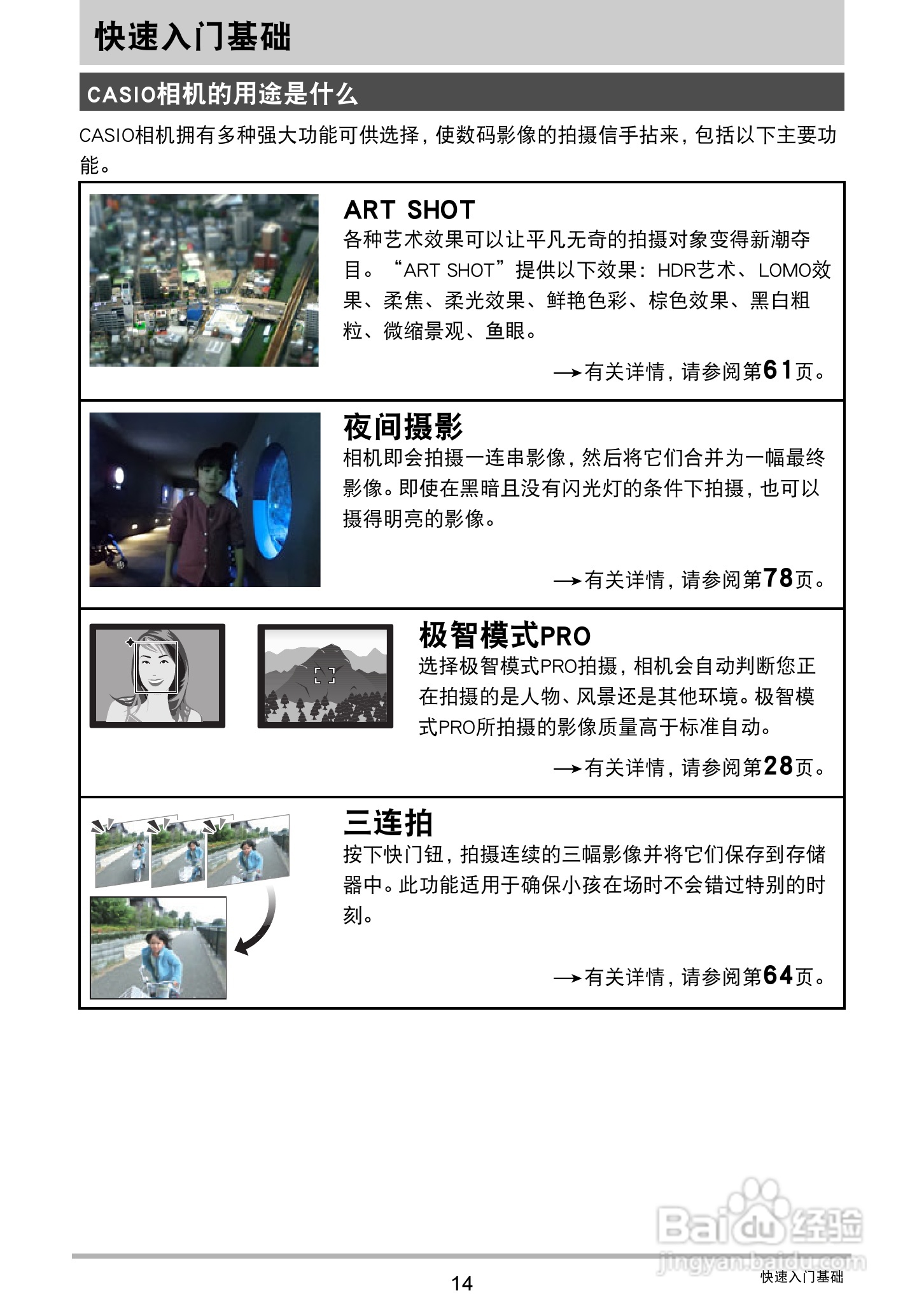 卡西欧 EX-ZR410数码相机说明书:[2]