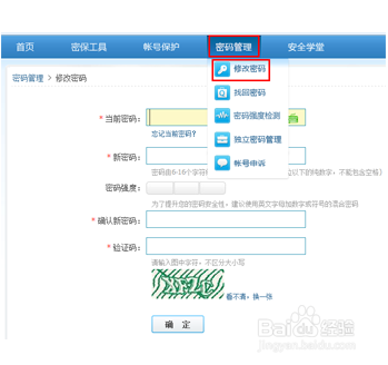 怎么设置和修改QQ的登陆密码