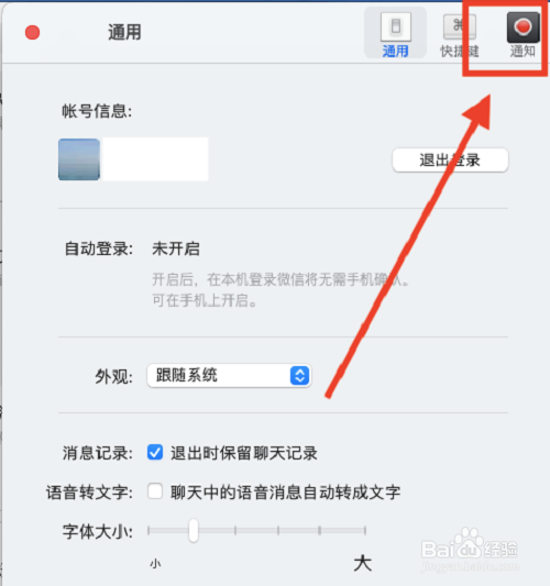 微信mac如何开启登录提示音