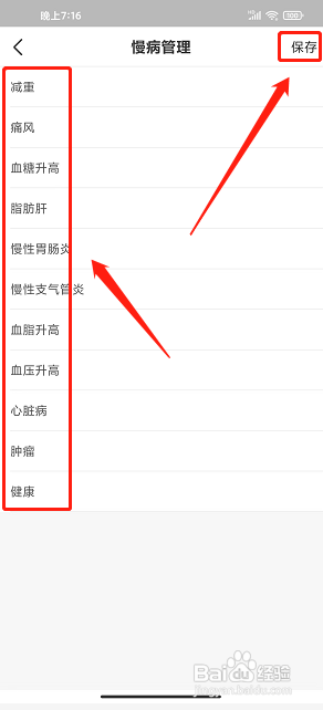 过日子app怎么设置慢病管理