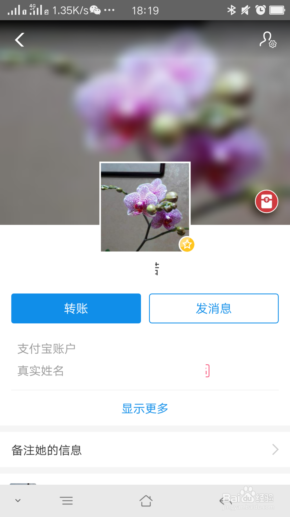 支付宝如何把好友添加到黑名单