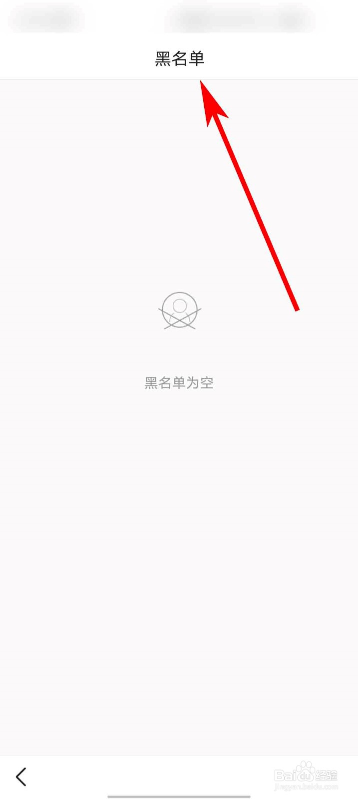 悟空浏览器app怎么查看我的黑名单